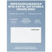 RFID карта доступа MIFARE Zero 13,56 МГц тонкая, перезаписываемая (упаковка 10 штук)